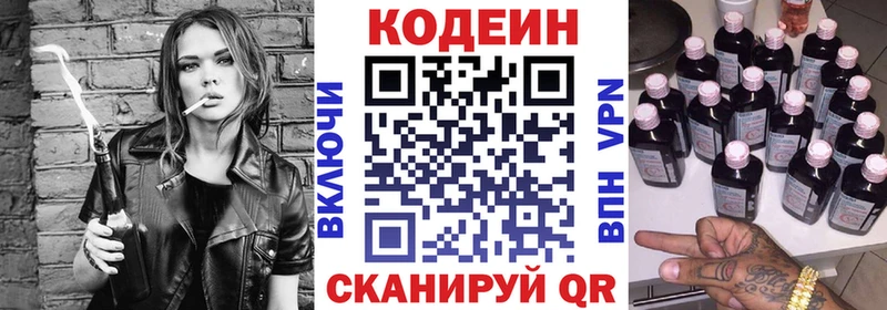 наркотики omg маркетплейс Codein напиток Lean (лин) Лесной