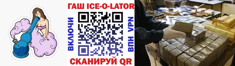ГАШИШ ice o lator  наркошоп  Лесной 